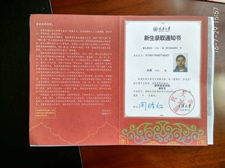 吴薇同学被重庆大学成功录取